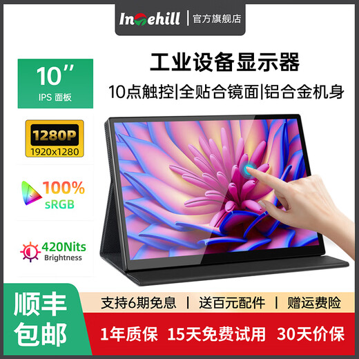 InTehill 10-inch portable display full-fit touch laptop extended secondary screen switch one-line direct connection industrial equipment computer medical equipment display T10PA 10-inch full-fit touch (1920x1280)
