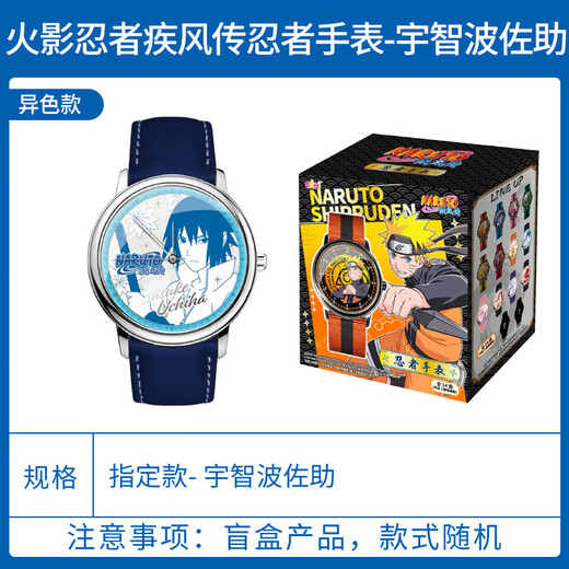 Yiqi Genuine Naruto Shippuden Watch Blind Box Animation Watch Naruto Gift Peripheral Trendy Toy Children's Male Different Color Model-Uchiha Sasuke Unboxing Designated Model