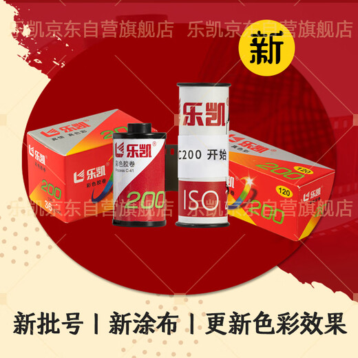 Lucky Film Color Film 135 Film Color Negative C200 36 sheets/roll Camera Film (Free Development)