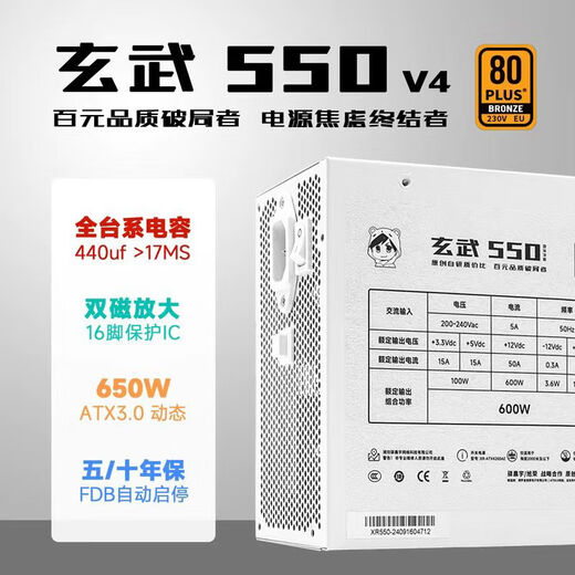 Yichenyu Xuanwu 550V4 silent desktop power supply DC DC rated 500W/600W/650W Xuanwu 650SE black straight out 650W