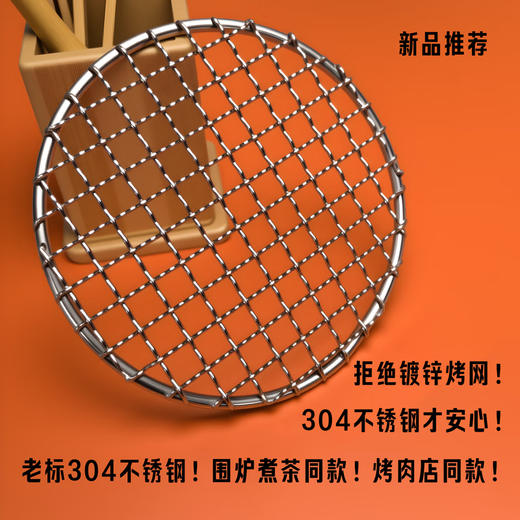 Stainless steel 304 round barbecue net around the stove for tea and barbecue frame 5 mm inner wire 1.8 mm supports detection Stainless steel round 304 material supports detection 15 cm