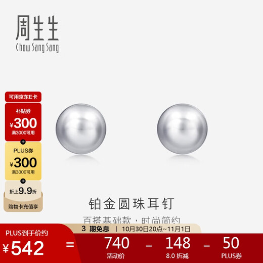 Chow Sang Sang Pt950 platinum earrings, round bead earrings, a pair of women's earrings 04971E pricing
