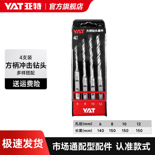 YAT electric hammer concrete drill bit, square shank impact drill bit, special flat chisel for tile drilling concrete, square shank impact drill bit (pack of 4)