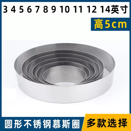 Yusen Yigao 5cm circle round inch stainless steel baked cake mooncake mousse rice cake circle 4 14 8 10 6 mold 12 6 inches high 5cm (round mousse circle) 6 inches high 5cm (round mousse circle) 6g