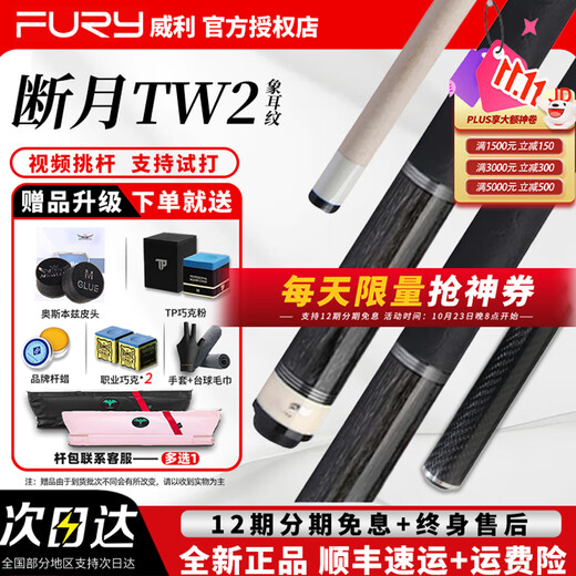 FURY Willy TW Broken Moon Billiard Cue Black Blade Blood Blade TK Tank Purple Blade Soldier Main Rod Powerful TW Broken Moon TW-2 Ear Pattern Leather Handle Luxury Gift