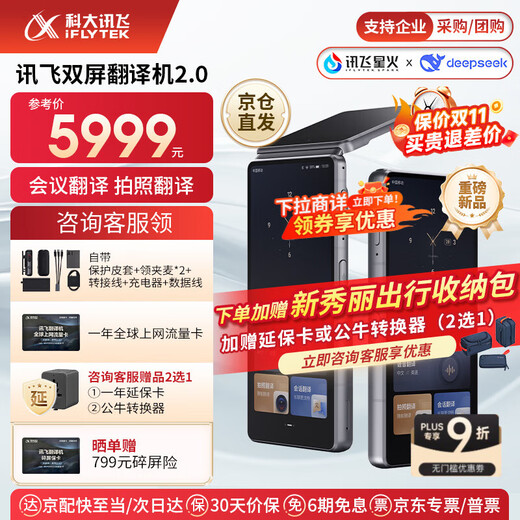 IFlytek Translator Dual Screen/Dual Screen 2.0 Translation Magic Tool for Traveling Abroad Offline Translator Simultaneous Interpretation Real-time Conversation Screen Projection for Study Abroad Business Translation Conference MT33 Flagship New Product Dual Screen Translator 2.0 Free Data + Broken Screen Insurance Equipped with iFlytek Spark Speech Cognition Large Model