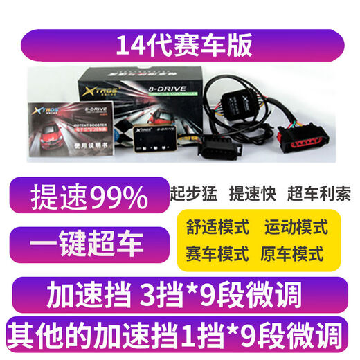 Litian Toyota's special electronic throttle accelerator is domineering TRD Prado Ruizhi rav4 modified car speed increase 214th generation enhanced version + speed increase 85 Toyota's dazzle