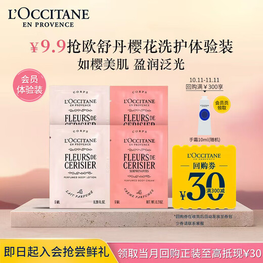 L'Occitane 30 yuan coupon for Sweet Cherry Blossom Shower 6ml*2+Qimeng Cherry Blossom Moisturizer 6ml*2