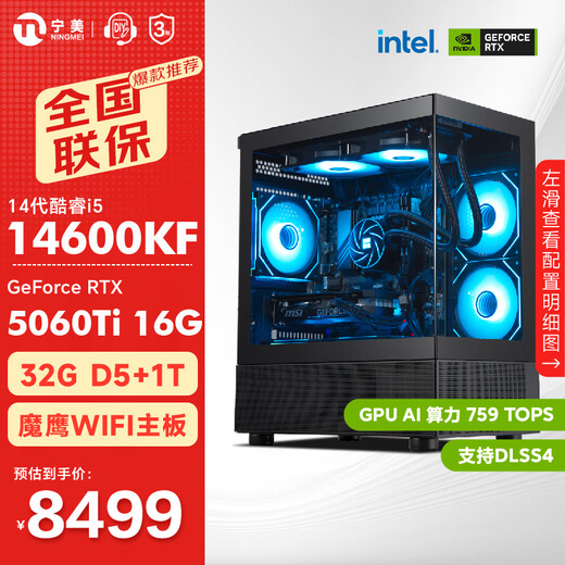 Ningmei National Family Bucket 14th generation i5 14600KF/RTX5060Ti/water-cooled e-sports game Black Myth Wukong design rendering desktop computer host configuration 11 | 1460KF+5060Ti 16G
