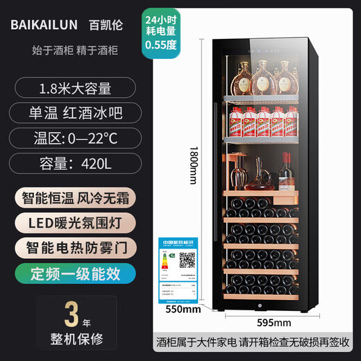 Bai Kailun red wine cabinet constant temperature wine cabinet air-cooled constant temperature moisturizing household wine cabinet large capacity air-cooled frost-free wine Moutai humidity control display cabinet fruit drinks and wine first-class energy efficiency single temperature | wifi smart connection | red wine ice bar 420L 1.8 meters large capacity first-class energy efficiency