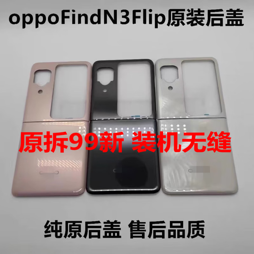 OPPO brand original, suitable for pure original back cover FINdN3Flip original glass battery back shell original disassembly findn3flip upper cover black