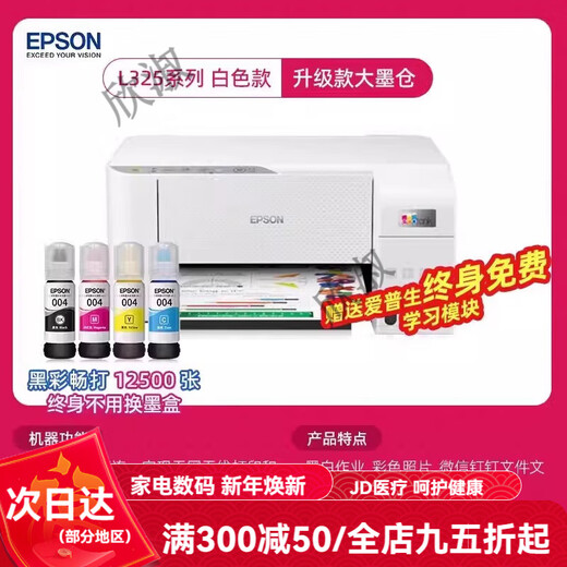 Epson (EPSON) printer L3251/2129/1129/3266/3219/3256 color inkjet home small copy, scan and print mobile phone wireless multi-function machine student photos. Returns are not supported after unpacking and use. Epson 3256 white mobile phone wireless remote package 1 Disney style package