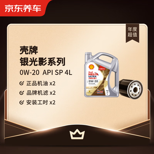 Jingdong Car Maintenance Annual Card Shell Silver Light and Shadow Series Oil Version 0W-20 SP Level 4L 2nd Annual Card Store Ready Stock.