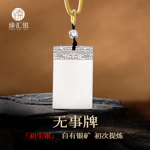 Zhenhui Silver 999 pure silver pendant Ping An Wu Shi brand men's couple necklace fashion jewelry birthday gift about 20g