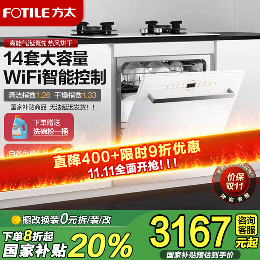 FOTILE 14 sets of built-in dishwashers NT01S new product, steam sterilization N1S high-energy bubble washing and intelligent drying installed under large-capacity household stoves 14 sets of built-in dishwashers 02-B-NF1 (white)