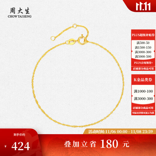 Chow Tai Sang yellow 18K gold bracelet ins simple water ripple chain stacked plain chain thin chain birthday gift for girls yellow 18K gold bracelet