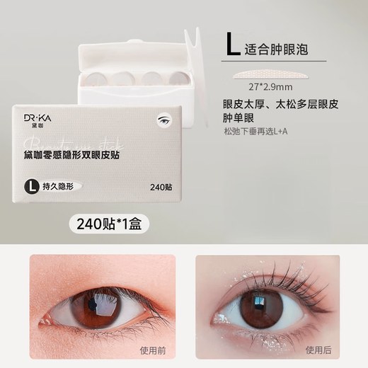 DR.KA double eyelid patch zero-sense invisible strong support long-lasting natural waterproof traceless disposable double eyelid patch L type * 1 box __ (suitable for swollen eyelids) 240 patches