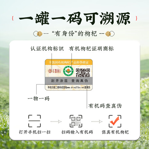 丰凯园实业宁夏有机枸杞25年头茬【750项质检】无硫熏无染色有证书官方正品 有机枸杞500g【250g*2罐】