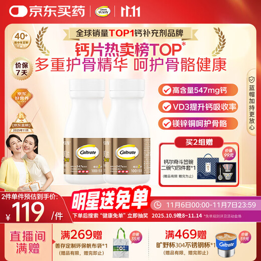 Calcium Calcium Calcium Calcium Calcium Tablets 100 tablets * 2 women's adult middle-aged and elderly calcium tablets to supplement calcium and vitamin D