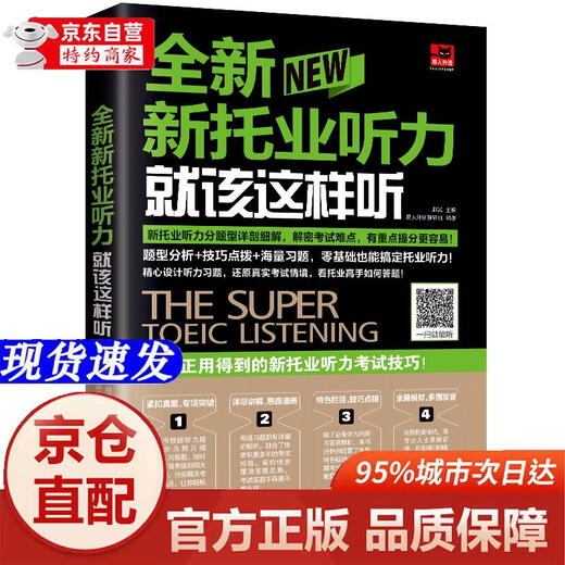 Echte Bücher – Direktlieferung aus Peking und Lager. Brandneues TOEIC-Hören ist die Art und Weise, wie Sie zuhören sollten (neuer TOEIC-Test)