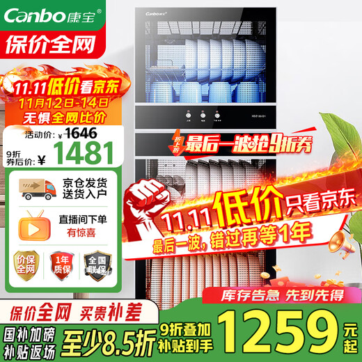 Canbo Disinfection Cabinet Home Vertical Disinfection Cupboard Large Capacity Commercial Storage Cabinet Double Door Cupboard National Subsidy XDZ239-D1 (ZTP350D-1)