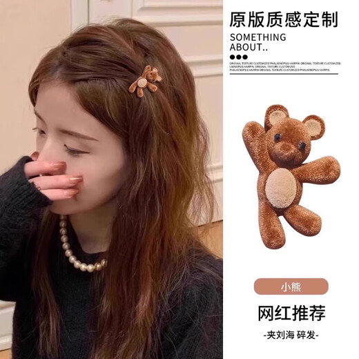 Tang Funi's cute waving bear side clip, exquisite and compact flocked hair clip, side hair duck bill clip, one-word hair clip, one flocked bear hair clip