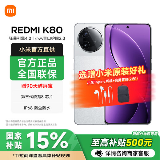Xiaomi State Subsidy Redmi K80 New Product Launch 5G Mobile Phone Snow Rock White 16GB+512GB Official Standard Configuration