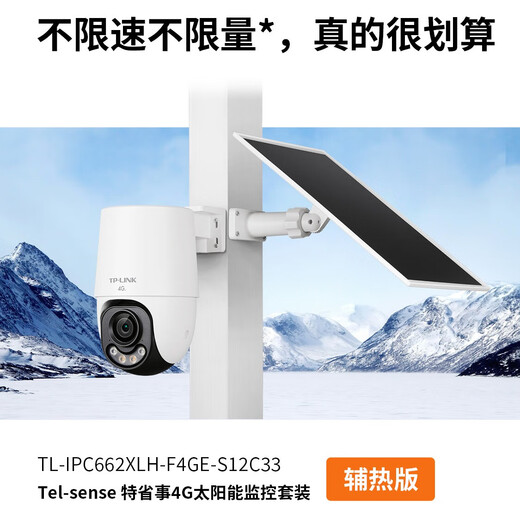 Pulian (TP-LINK) battery-assisted heating, lifetime traffic-free 4G solar surveillance camera monitor 360-degree no blind spots with night vision panoramic full-color home outdoor outdoor mobile phone remote