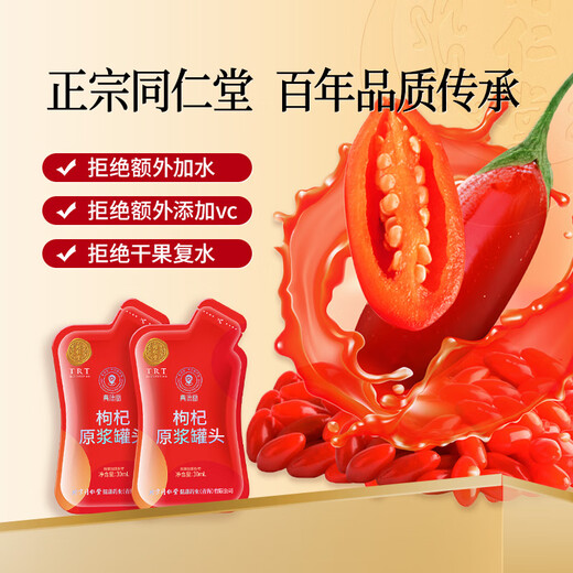 Tongrentang brand authentic red wolfberry puree juice nourishing gift box 1800ml without adding a drop of water as a gift for the elders