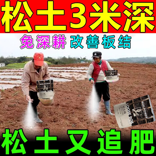 Soil loosening essence without deep plowing to improve soil hardening soil activator black water fertilizer vegetable garden plowing and loosening artifact 500g 5 bags loosening essence soil activator