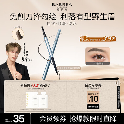 BABREA native three-dimensional machete eyebrow pencil 01 gray black, smooth and soft color development, suitable for novice students and beginners