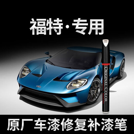 Yusenyi's special Ford Ruiji original touch-up pen for Fox scratches Ruisi repair Ruijie modified Mondeo artifact. Because the merchant backend currently cannot see your model year--please be sure to make sure when placing an order.