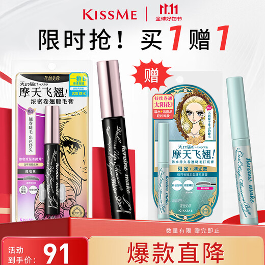 Kiss me Huayingmeiko thick and curling high-quality waterproof mascara 6g 01 obsidian black (second generation waterproof and anti-smudge)