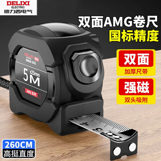 Delixi genuine steel tape measure 3 meters 5 meters household meter ruler box ruler ring ruler thickened and hardened high-precision anti-fall ruler AMG series 5 meters * 25mm self-locking - rubber-coated and anti-fall national standard accuracy 1 pack - home use