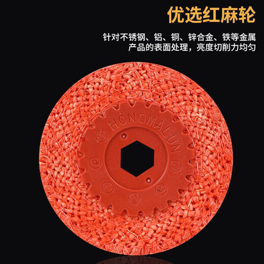 Angle grinder 4-inch hemp wheel polishing wheel kenaf wheel stainless steel special rubber core red wool polishing wheel metal sisal sheet kenaf wheel (10 pieces)