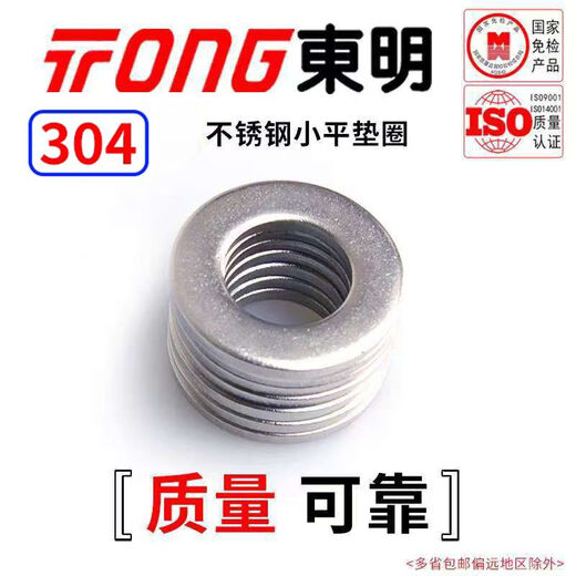 TONG Dongming 304 stainless steel small flat pad GB848 M8 (100 pieces/bag)