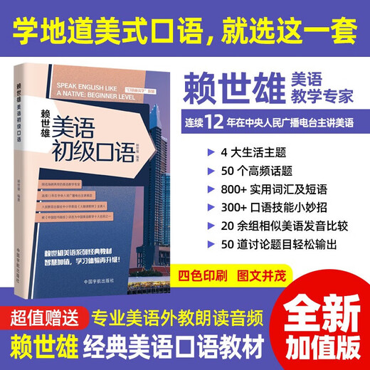 Lai Shixiong lernt amerikanisches Englisch von der Pike auf. Komplettset. Lai Shixiongs amerikanisches Englisch – Einführung + amerikanische phonetische Symbole + Lai Shixiongs grundlegendes amerikanisches Englisch, mittleres amerikanisches Englisch, fortgeschrittenes amerikanisches Englisch. Lai Shixiongs spezielles Englischtraining für Hören, Sprechen und Schreiben in der Mittel- und Oberstufe. Lai Shixiongs amerikanisches Englisch, elementares mündliches Englisch.