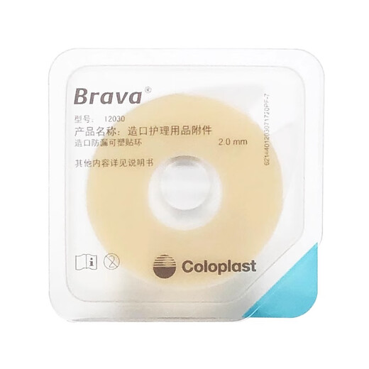 
Kanglebao 12030/12042 Official Brava ostomy pocket bottom leak-proof plastic patch ring care accessories [10 pieces/box] leak-proof patch ring 12030 (thickness 2.0mm)