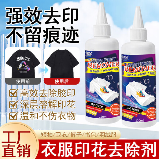 T-shirt clothing printing remover logo special washing label water glue remover clothing cleaning artifact D5 offset printing removal logo printing remover * 1 does not damage clothing and leaves no traces