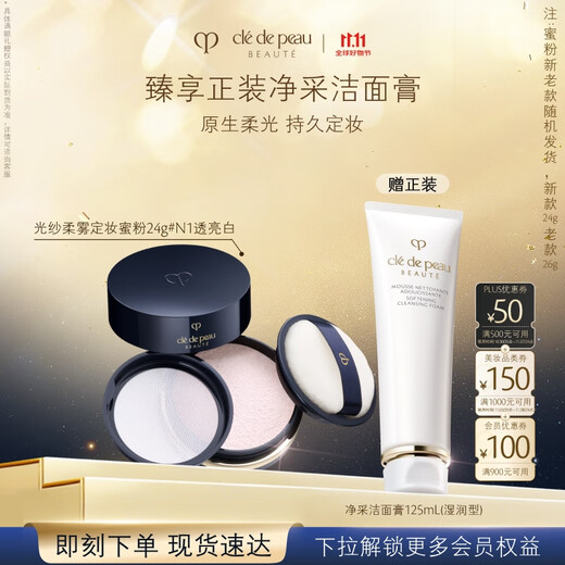 Skin Key (CPB) Glossy Soft Mist Setting Powder 24g #N1 Long-lasting and translucent birthday gift for girlfriend