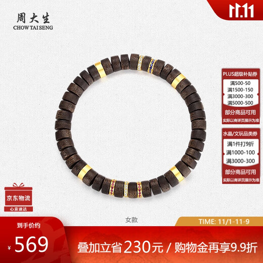 Chow Tai Sang agarwood cultured ruby bracelets for couples, lifelong bracelets for girlfriends, birthday gifts for boys