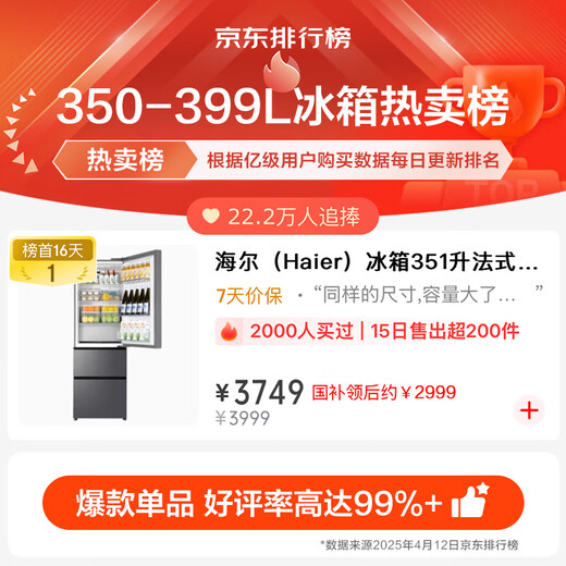 Haier refrigerator 351 liter French three-door multi-door double frequency conversion energy-saving first-level energy efficiency double cycle system air-cooled frost-free small rental house home appliances national subsidy 15% black gold purification + three-speed variable temperature zone + WIFI intelligent control + support for trade-in