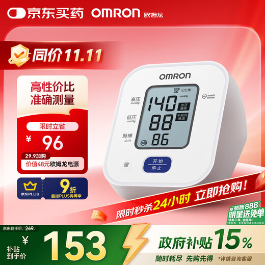 OMRON Electronic Blood Pressure Monitor Upper Arm Blood Pressure Monitor Home Large Screen Medical High Precision Elderly U701