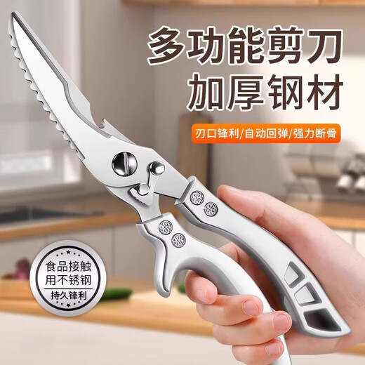 OPPEIN kitchen scissors household multifunctional powerful chicken bone scissors stainless steel scissors for chicken, duck, goose, fish bone food supplement Baiyinlong PP handle powerful kitchen chicken bone scissors