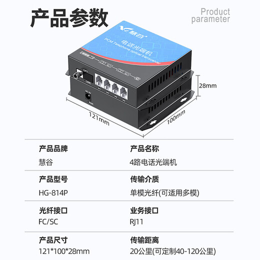 Huigu Telephone Optical Terminal 4-way Telephone PCM Voice Optical Terminal Telephone Optical Transceiver Extender FC Interface HG-814P