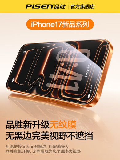 PISEN AR anti-reflective suitable for iPhone17 grainless tempered film Apple 16ProMax mobile phone film 15 protective film 3D hot bending 14 full coverage 13 anti-fall 12 new ip AR eye protection upgrade earpiece dustproof anti-reflective anti-reflection Rhine eye protection iPhone 12