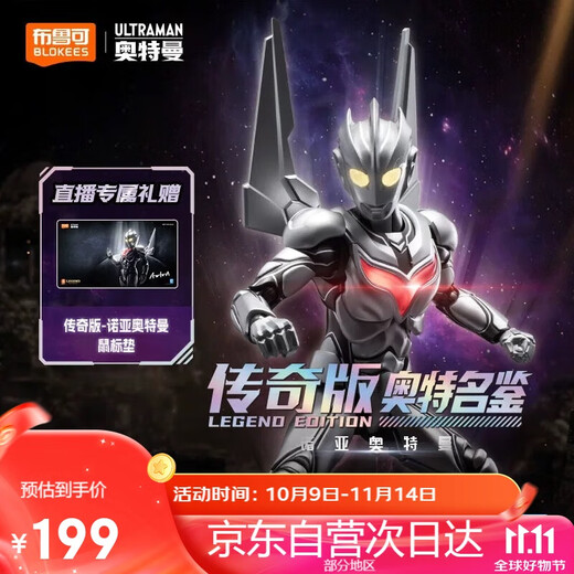 Bruko Brickman Ultraman Noah Legend Edition Trendy Figure Assembled Model Boys Toy Birthday Gift