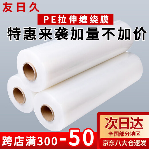 Yourijiu stretch film wide 50cm long 500M film net weight 3.5kg*4 rolls packaging film packaging film plastic film wide 50cm industrial cling film large roll stretch film