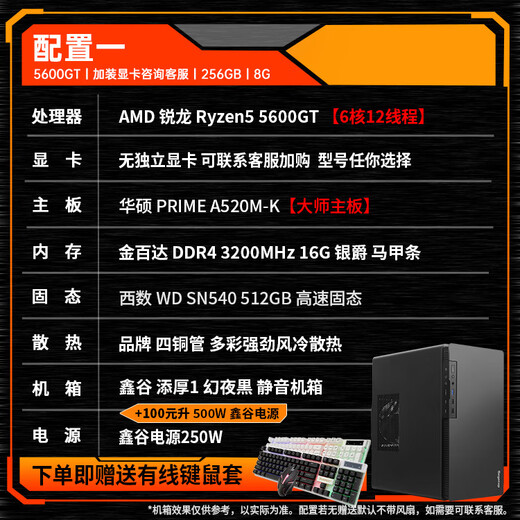 AMD Ryzen R5 5600GT with RTX5060 5050 ASUS 6500XT 9060XT graphics card assembly computer e-sports host game computer DIY desktop assembly machine configuration one R5 5600GT nuclear display office machine