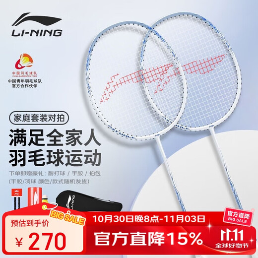 李宁（LI-NING）羽毛球拍对拍套装雷霆碳素复合一羽毛拍青少年成人通用 已穿线